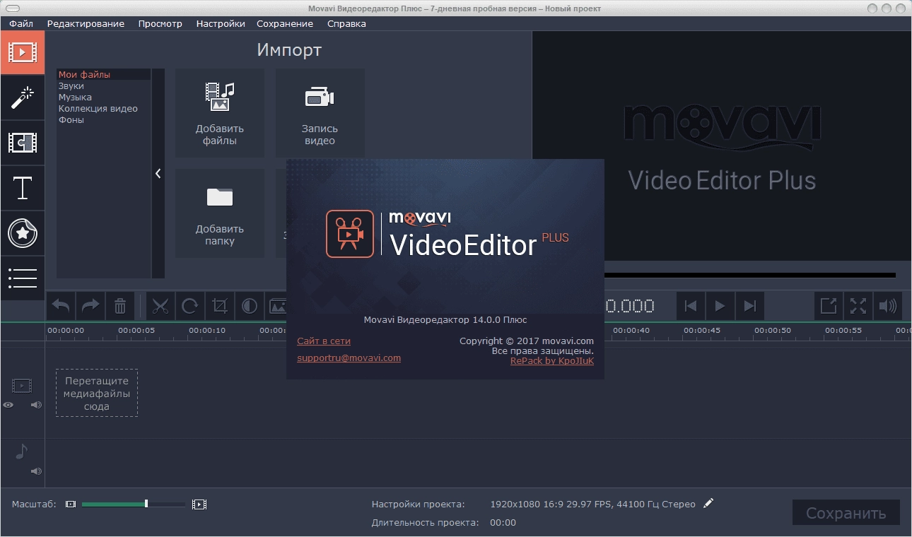 Как пользоваться Movavi Video Editor 14 Plus 14.4.0 RePack by KpoJIuK