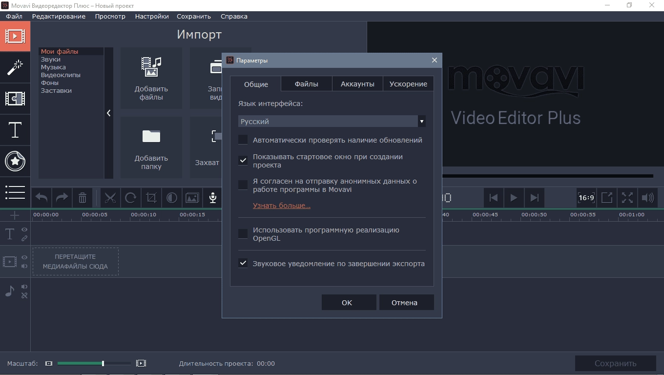 Как пользоваться Movavi Video Editor 15 Plus 15.0.0 RePack by KpoJIuK