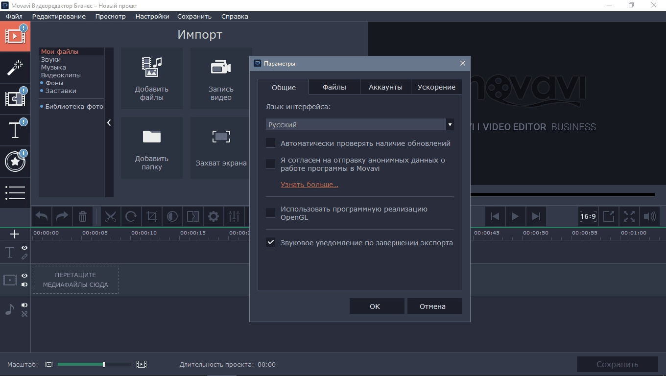 Как пользоваться Movavi Video Editor Business 15.5.0 Portable by Baltagy