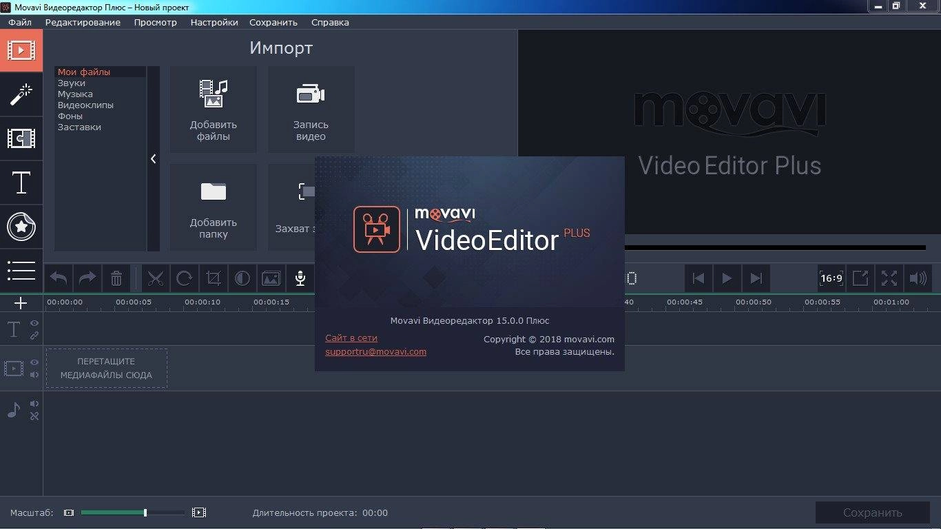 Как пользоваться Movavi Video Editor Plus 15.4.0 RePack by elchupacabra