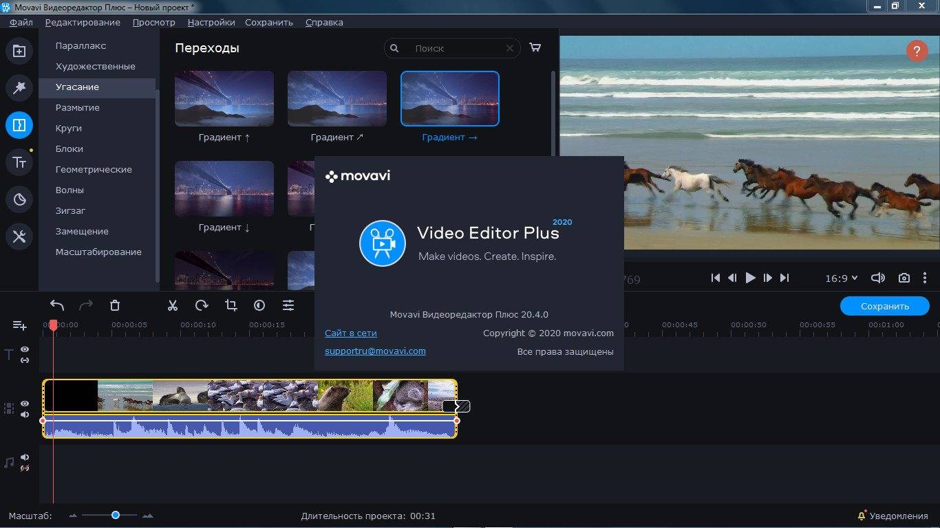 Как пользоваться Movavi Video Editor Plus 20.4.0