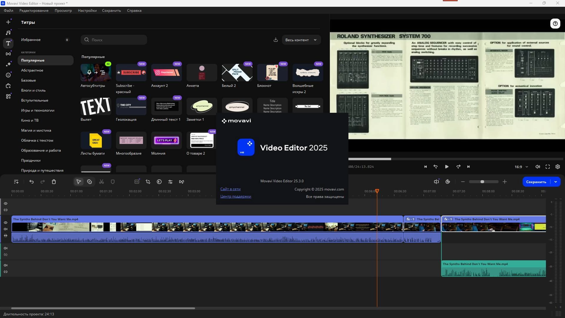 Как пользоваться Movavi Video Editor Plus 25.3.0 Portable by 7997