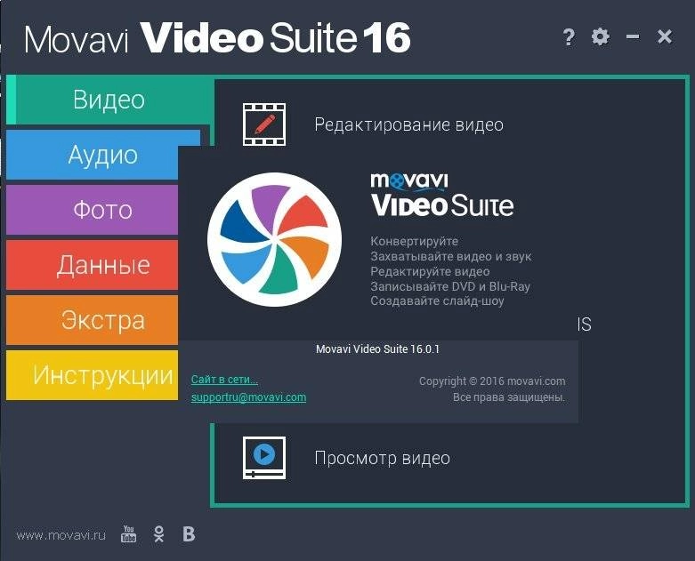 Как пользоваться Movavi Video Suite 16.0.1 Portable by Baltagy