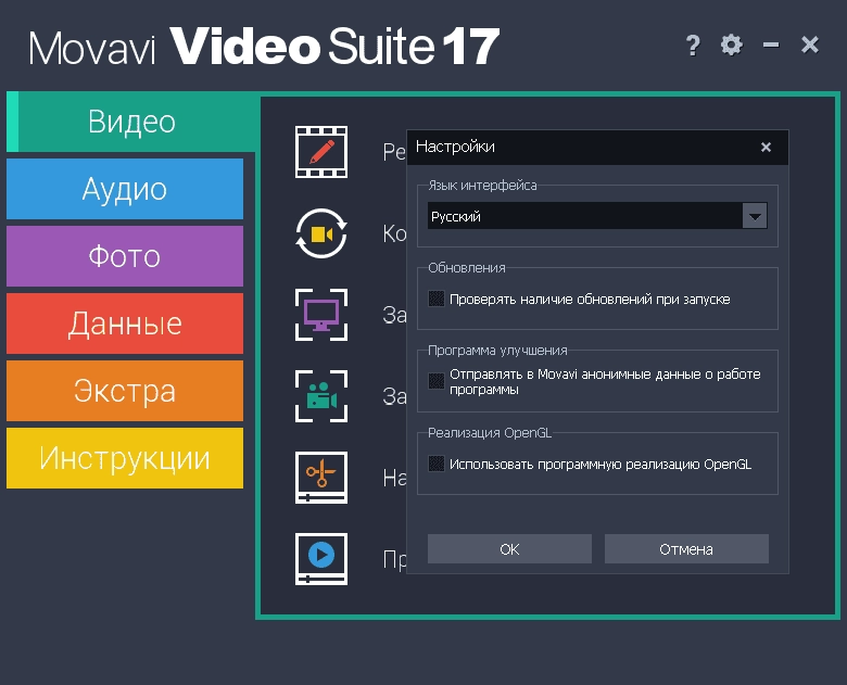 Как пользоваться Movavi Video Suite 18.3.0 RePack by KpoJIuK
