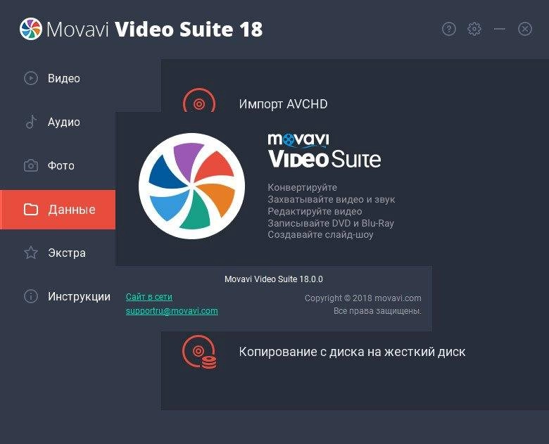 Как пользоваться Movavi Video Suite 18.4.0 RePack by elchupacabra