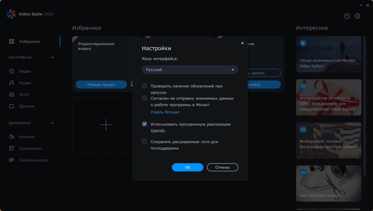 Как пользоваться Movavi Video Suite 20.3.0 RePack by elchupacabra