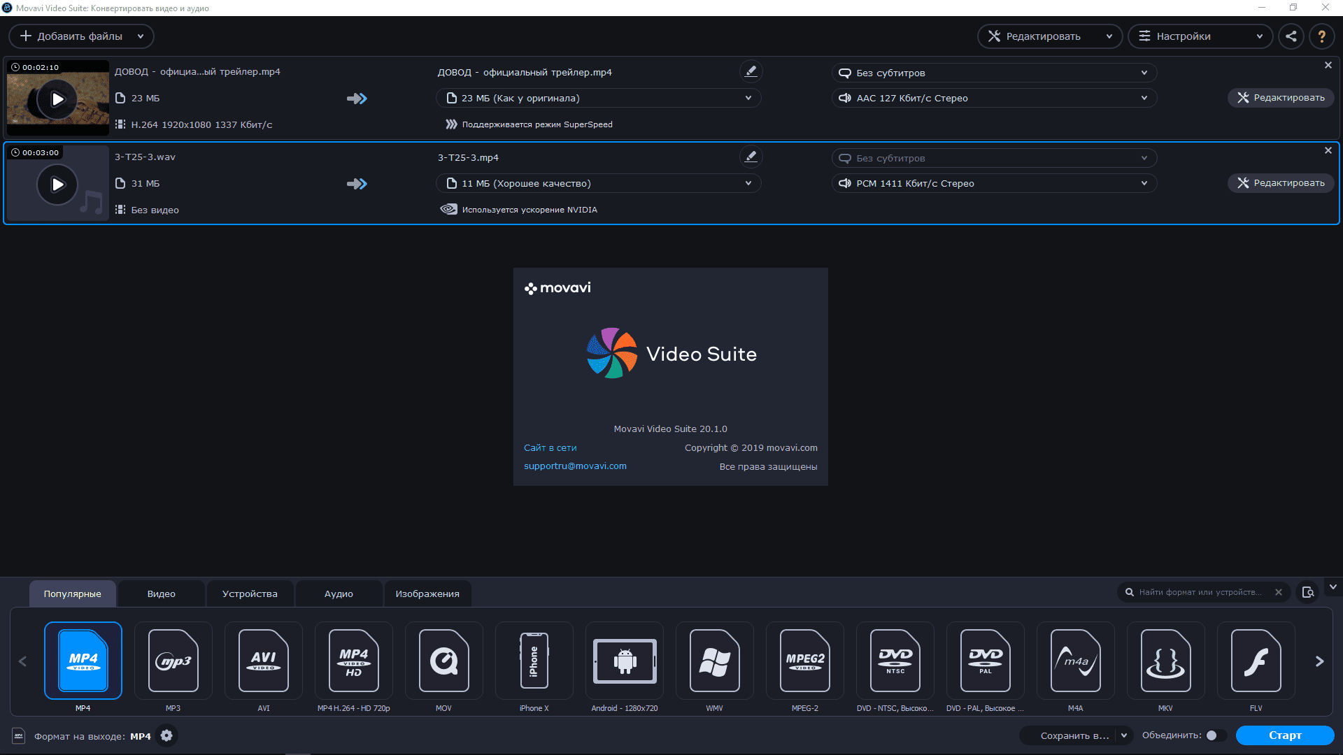 Как пользоваться Movavi Video Suite 20.4.0