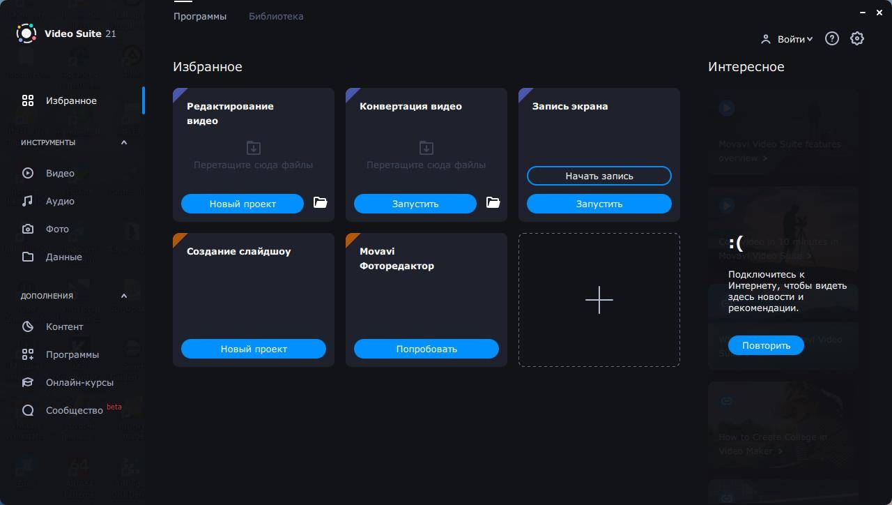 Как пользоваться Movavi Video Suite 21.0.0 RePack by PooShock