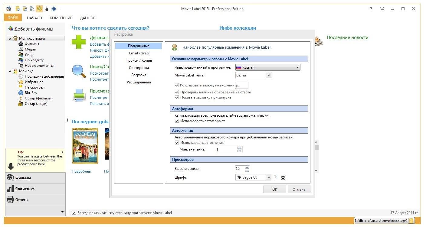 Как пользоваться Movie Label Professional 10.0 Build 2115 RePack by D!akov