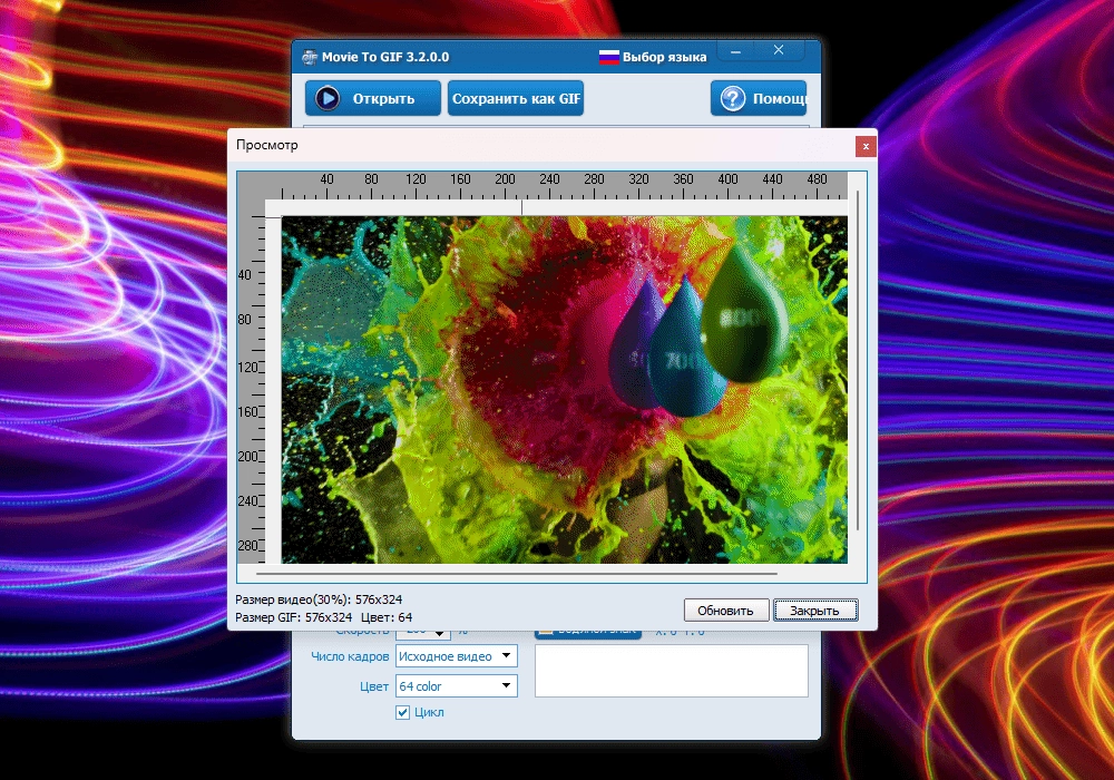 Как пользоваться Movie To GIF 3.2.0.0 Portable by Igor-1980