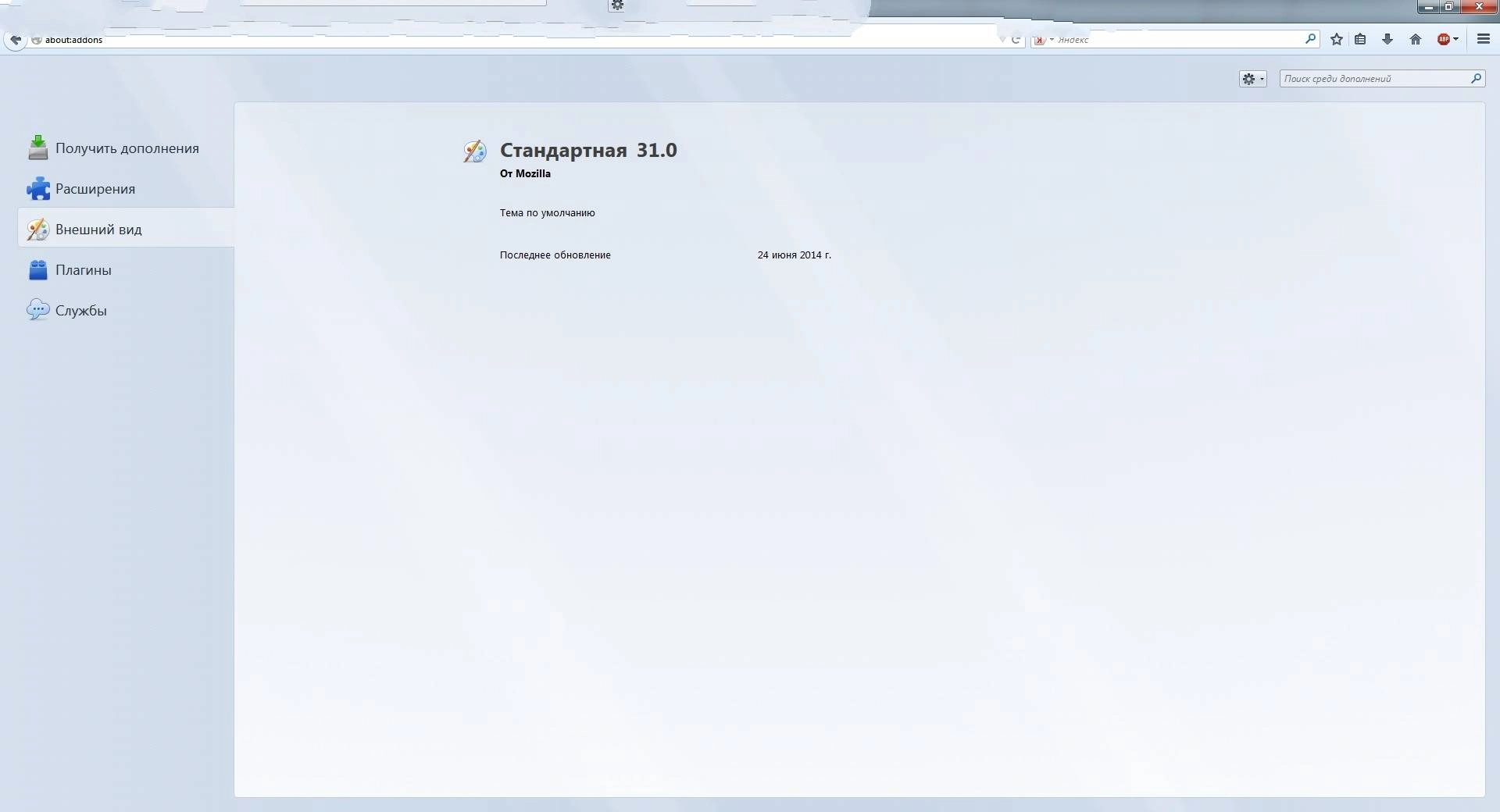 Как пользоваться Mozilla Firefox 31.0 RC2