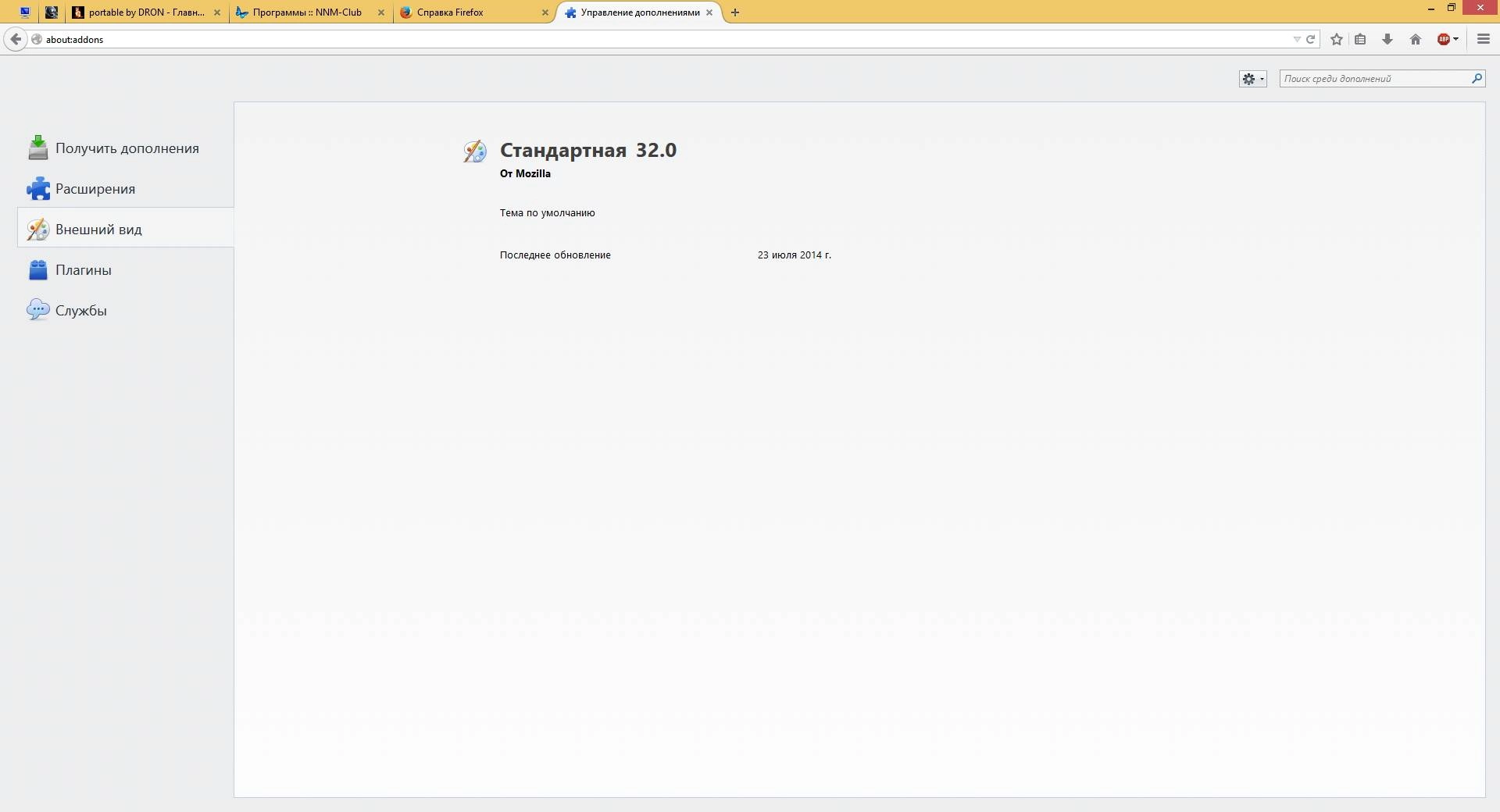 Как пользоваться Mozilla Firefox 32.0 Beta 1