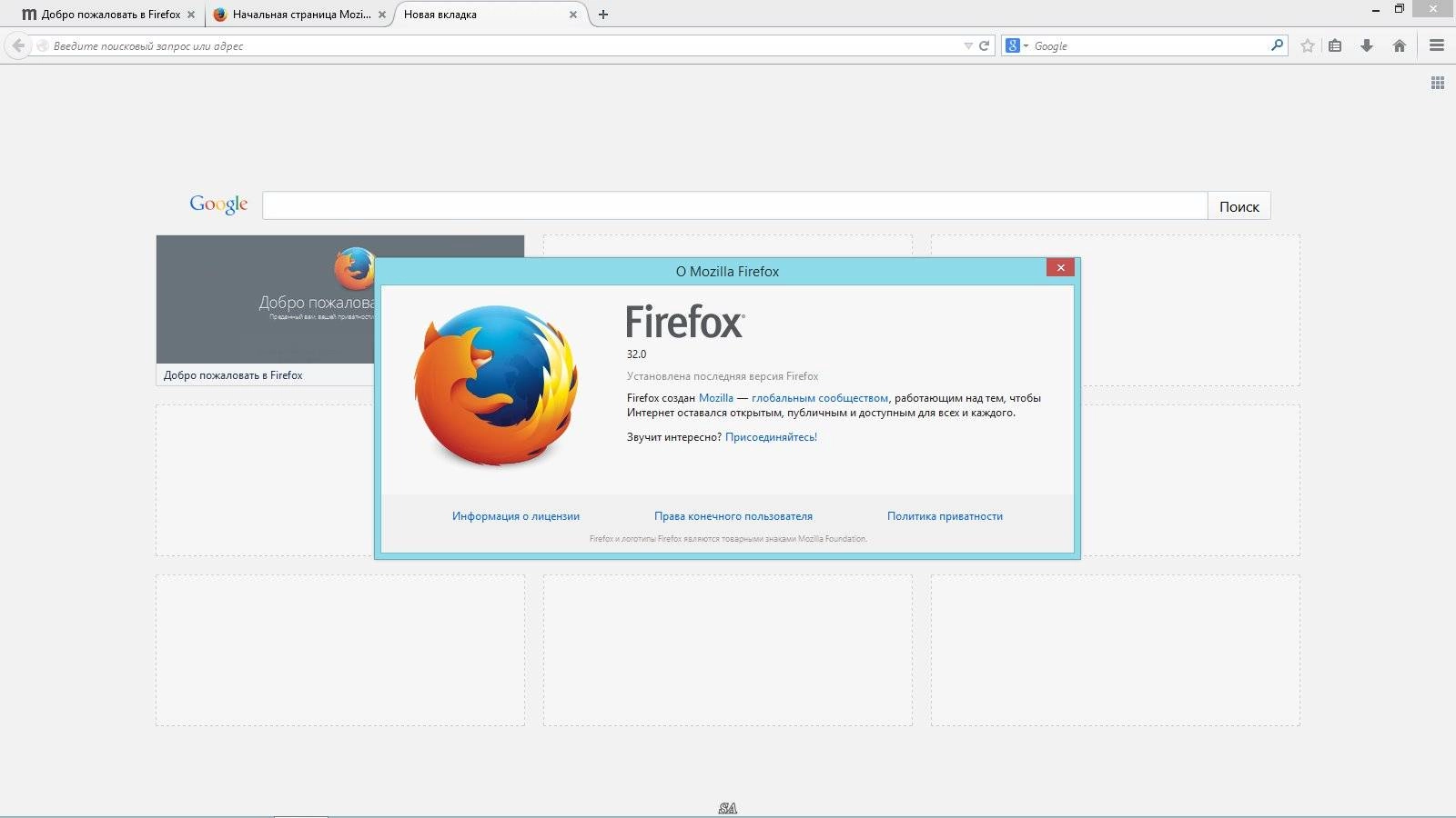 Как пользоваться Mozilla Firefox 32.0 Final