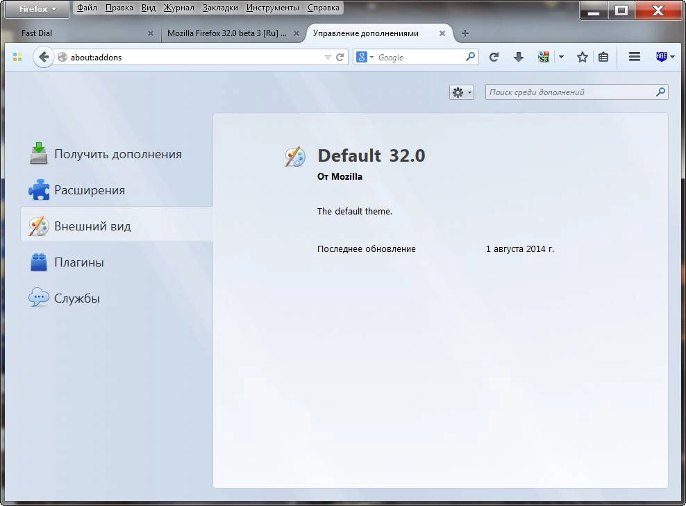 Как пользоваться Mozilla Firefox 32.0 beta 3