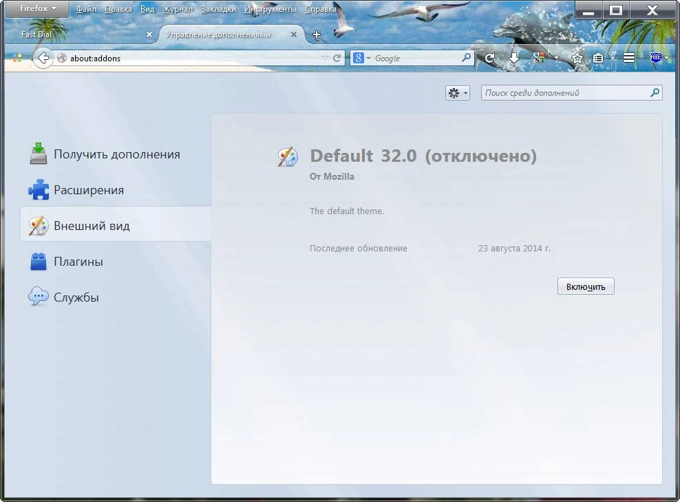 Как пользоваться Mozilla Firefox 32.0 beta 9