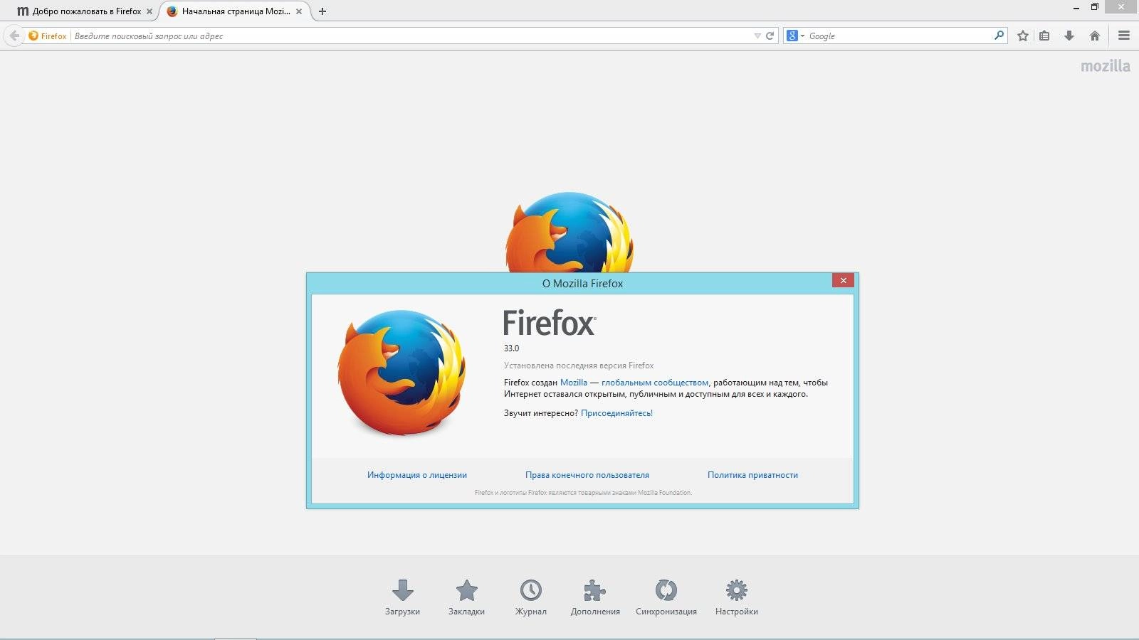 Как пользоваться Mozilla Firefox 33.0 Final