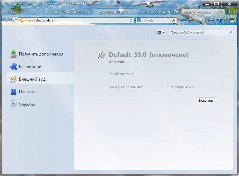 Как пользоваться Mozilla Firefox 33.0 beta 2