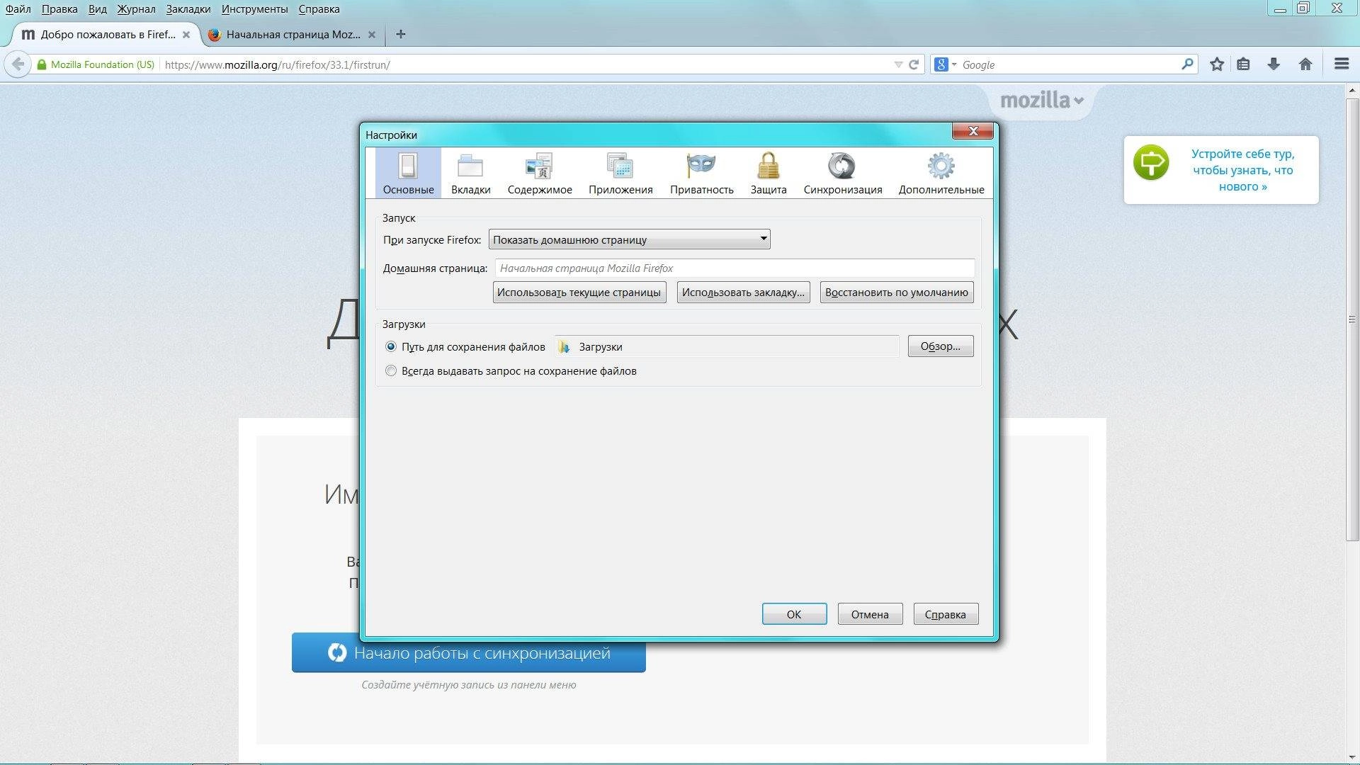 Как пользоваться Mozilla Firefox 33.1 Final