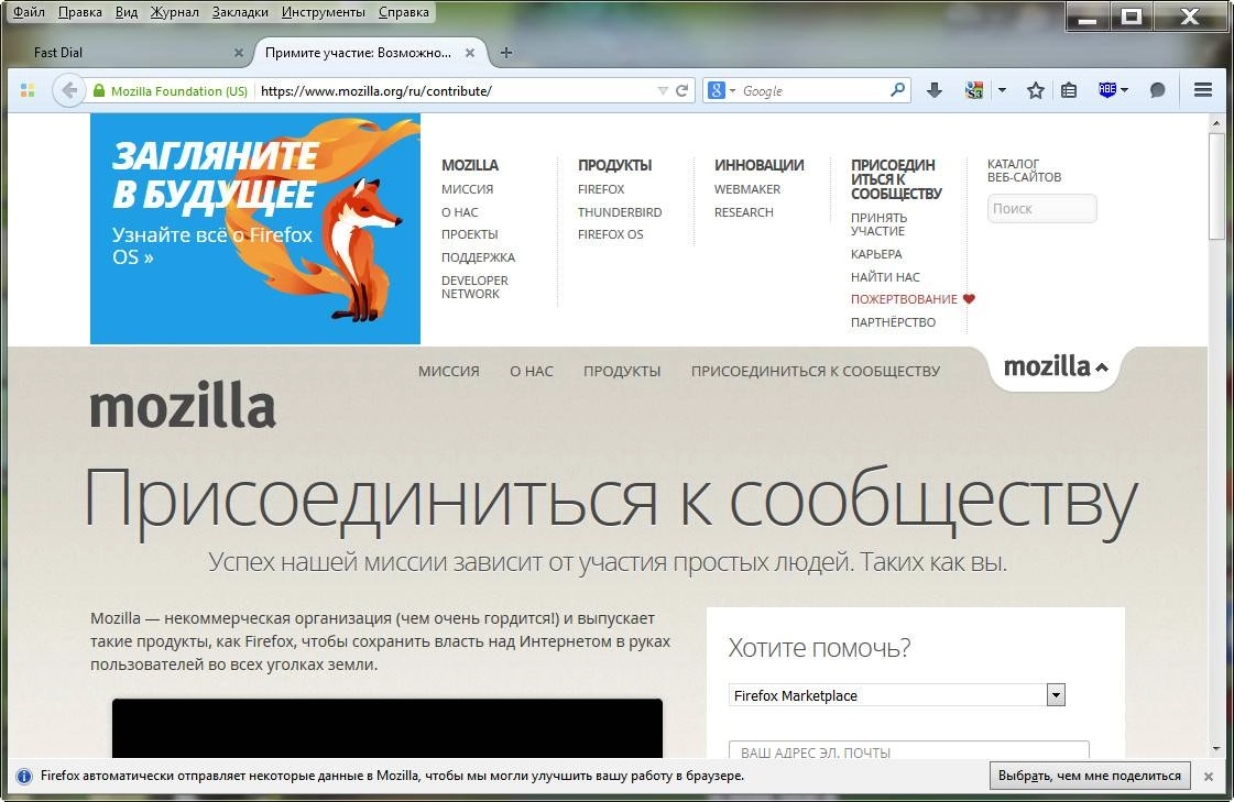 Как пользоваться Mozilla Firefox 34.0 beta 1