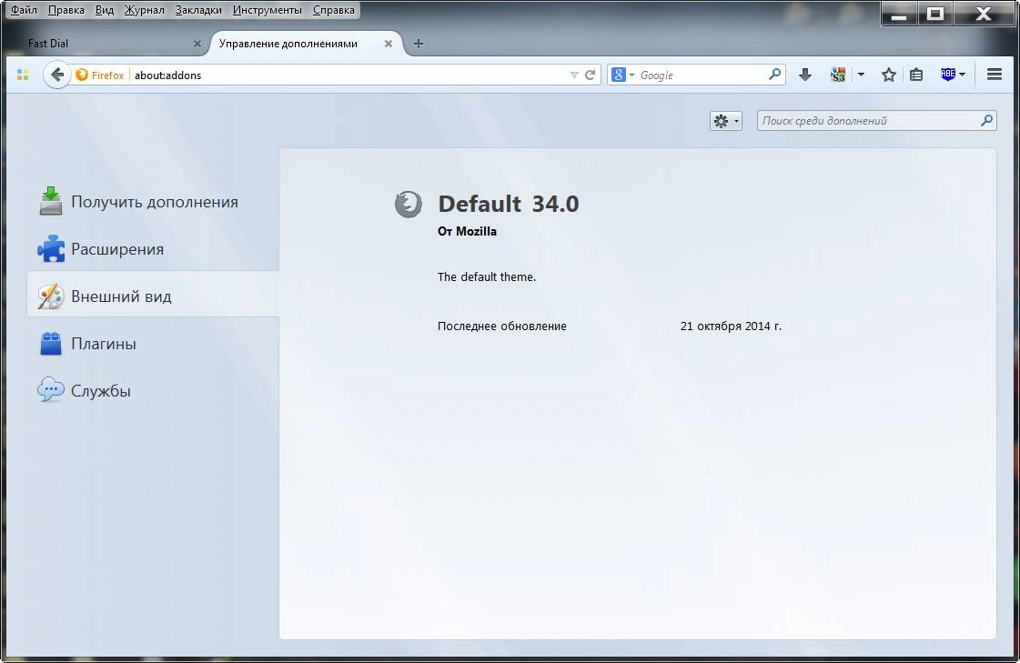 Как пользоваться Mozilla Firefox 34.0 beta 2