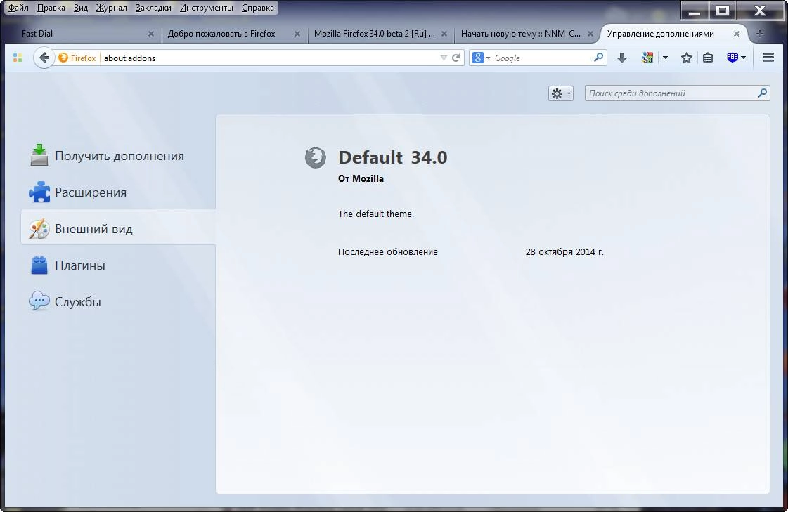 Как пользоваться Mozilla Firefox 34.0 beta 4