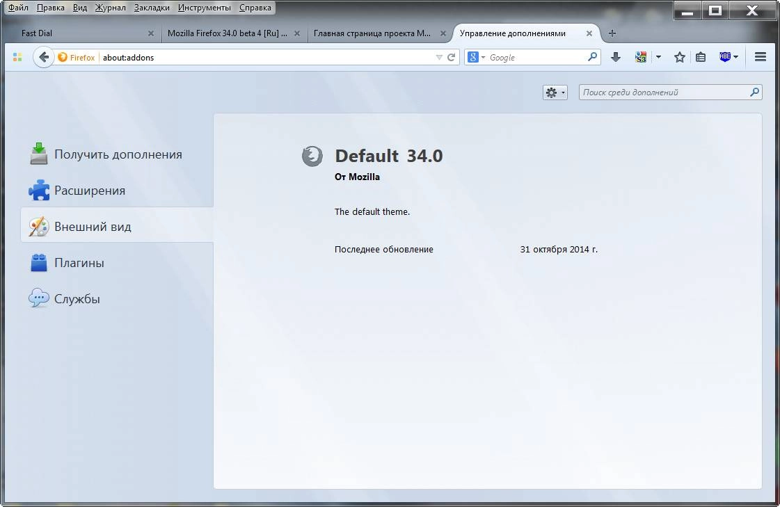 Как пользоваться Mozilla Firefox 34.0 beta 5