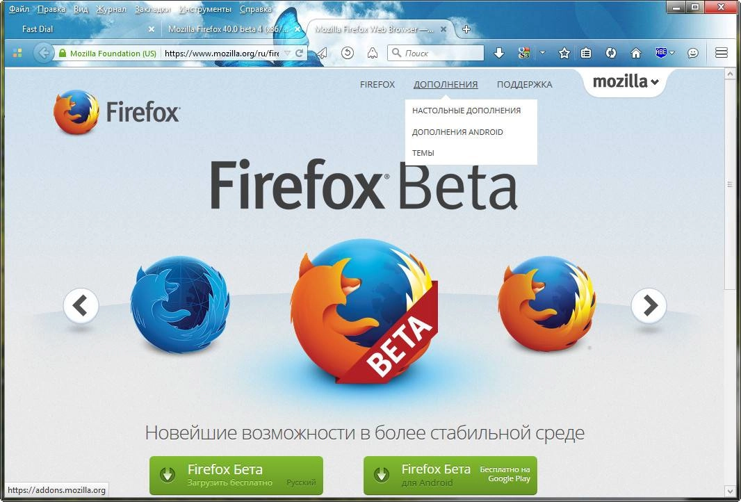 Как пользоваться Mozilla Firefox 40.0 beta 6
