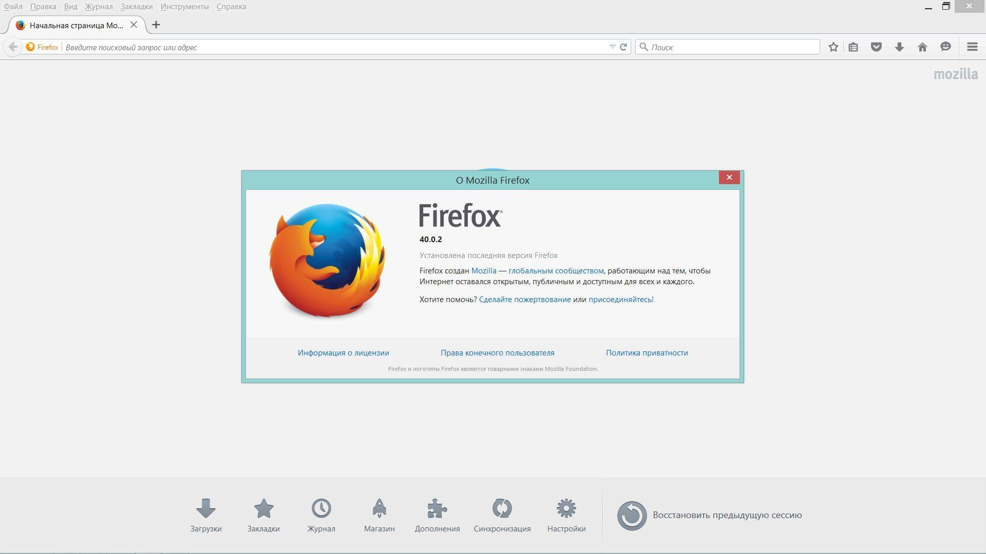 Как пользоваться Mozilla Firefox 40.0.2 Final