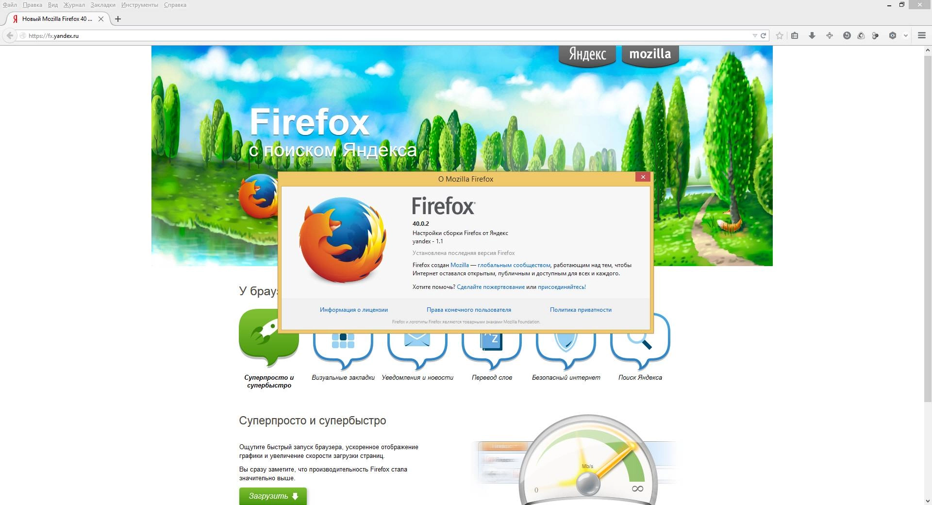 Как пользоваться Mozilla Firefox 40.0.2