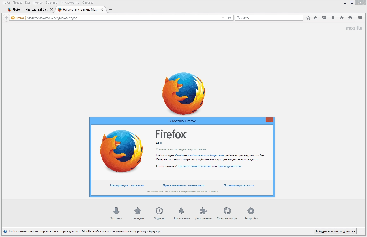 Как пользоваться Mozilla Firefox 41.0 Final Portable by PortableApps