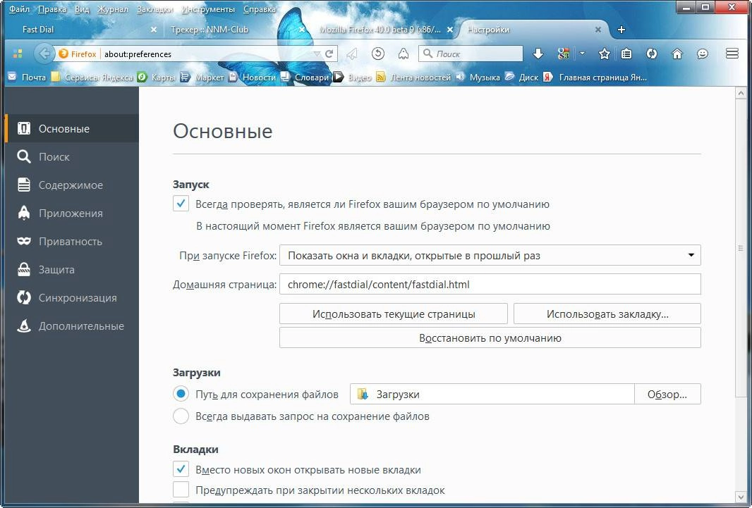 Как пользоваться Mozilla Firefox 41.0 beta 1