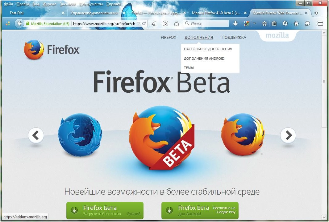 Как пользоваться Mozilla Firefox 41.0 beta 3
