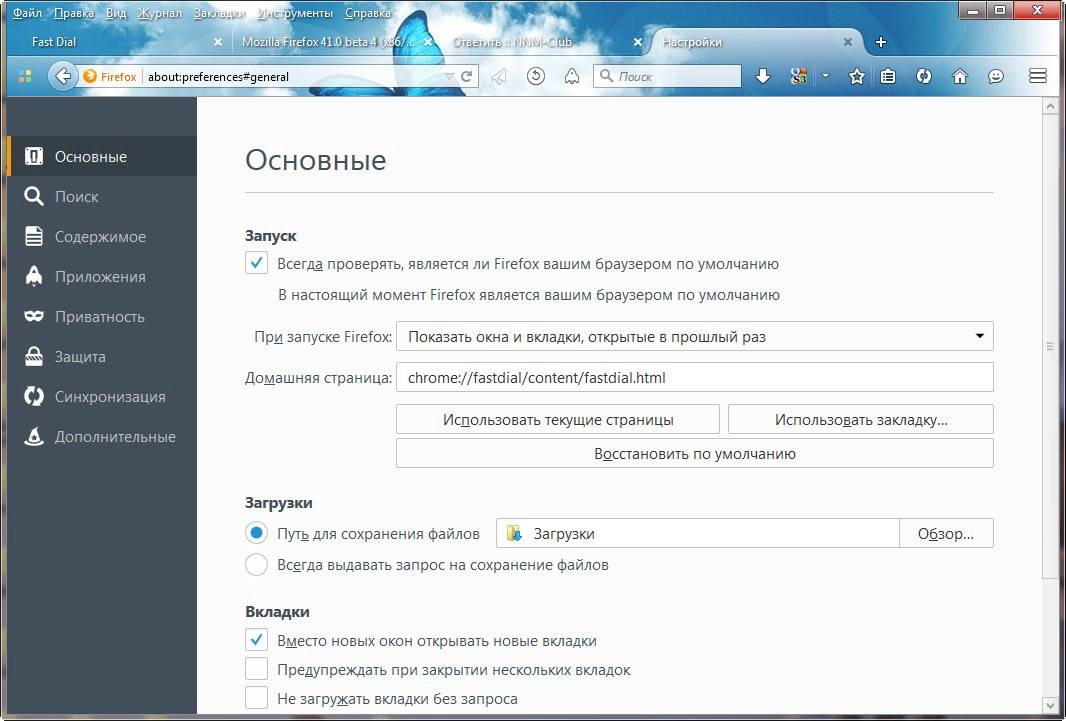 Как пользоваться Mozilla Firefox 41.0 beta 5
