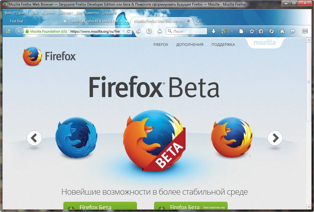 Как пользоваться Mozilla Firefox 41.0 beta 6