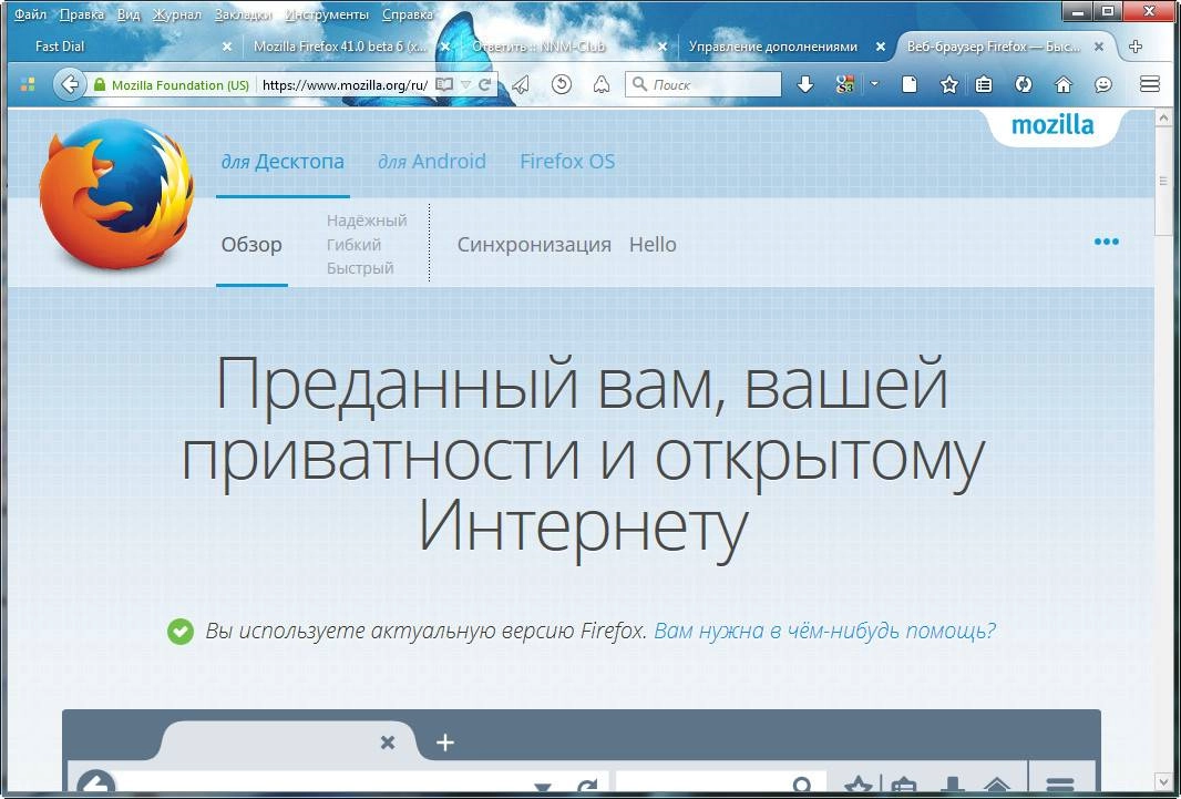 Как пользоваться Mozilla Firefox 41.0 beta 7