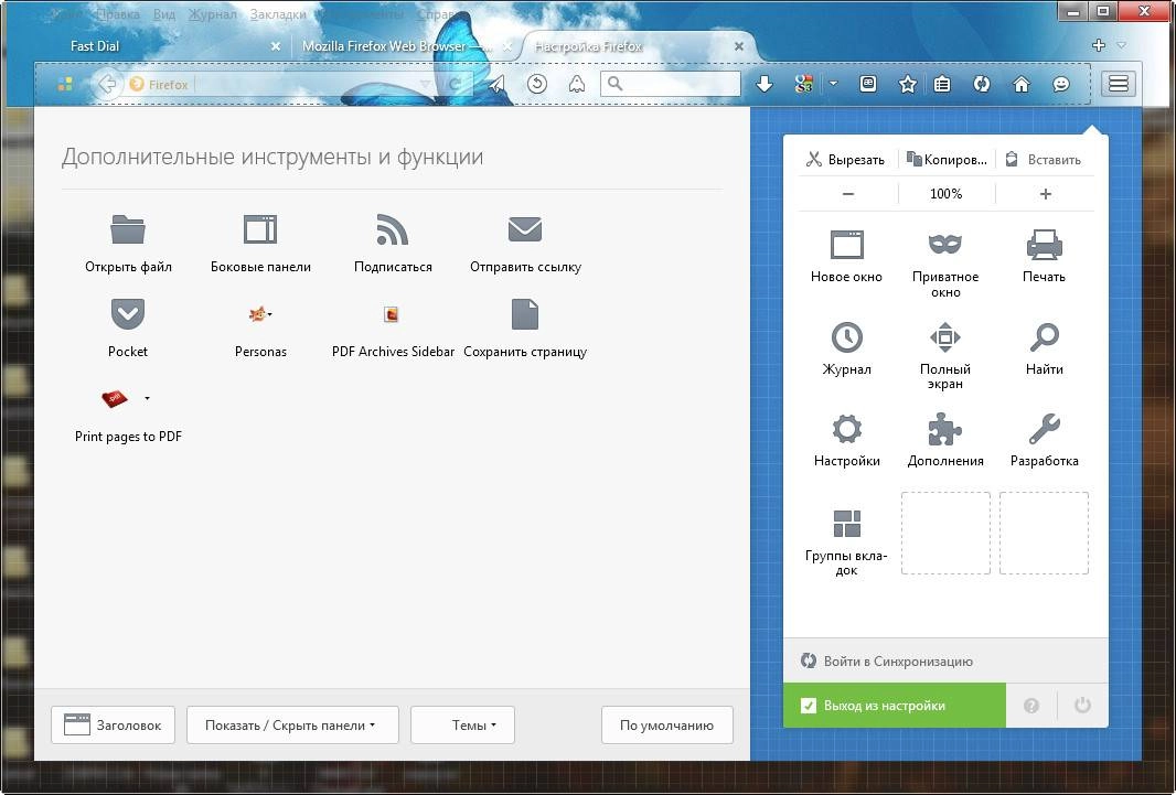 Как пользоваться Mozilla Firefox 41.0 beta 9