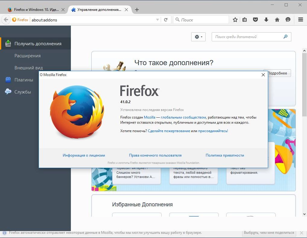 Как пользоваться Mozilla Firefox 41.0.2 Final RePack by D!akov