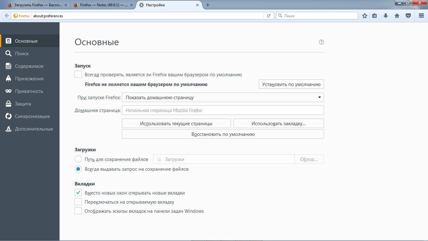 Как пользоваться Mozilla Firefox 49.0.1 Final Portable by PortableApps