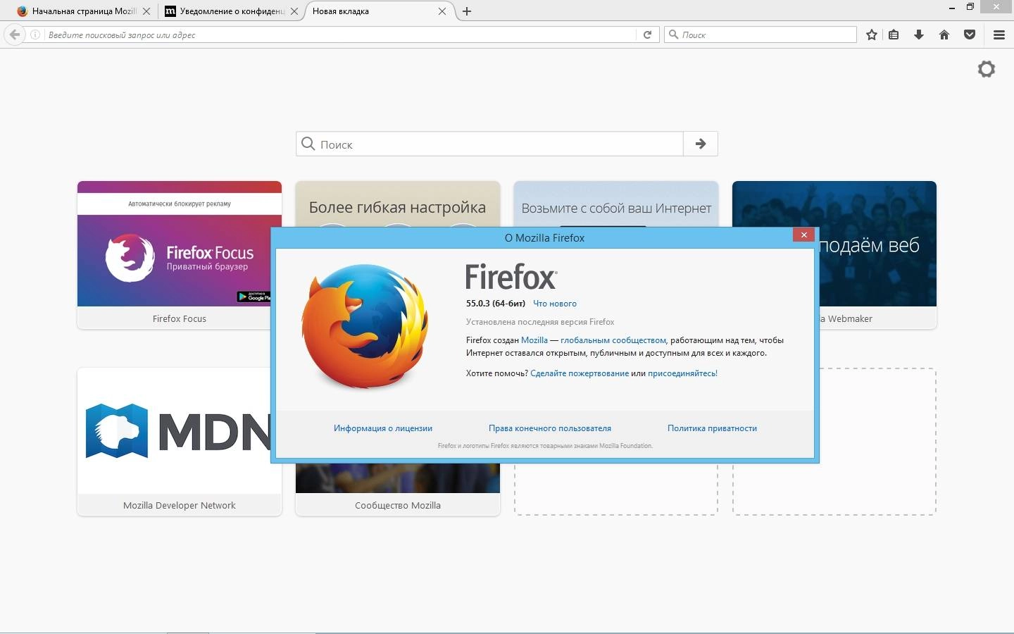 Как пользоваться Mozilla Firefox 72.0 Final