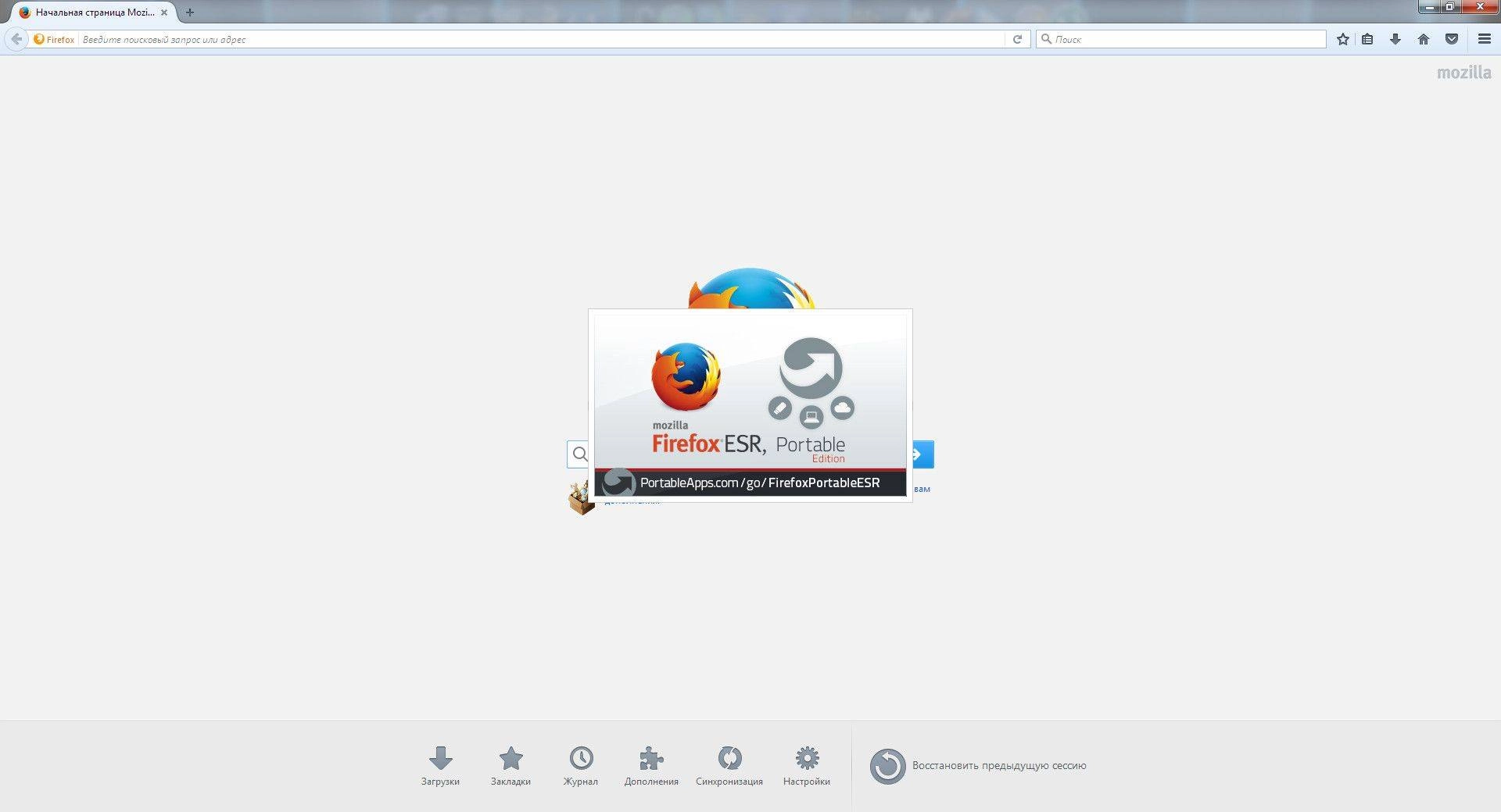 Как пользоваться Mozilla Firefox ESR 52.8.0 Portable by PortableApps