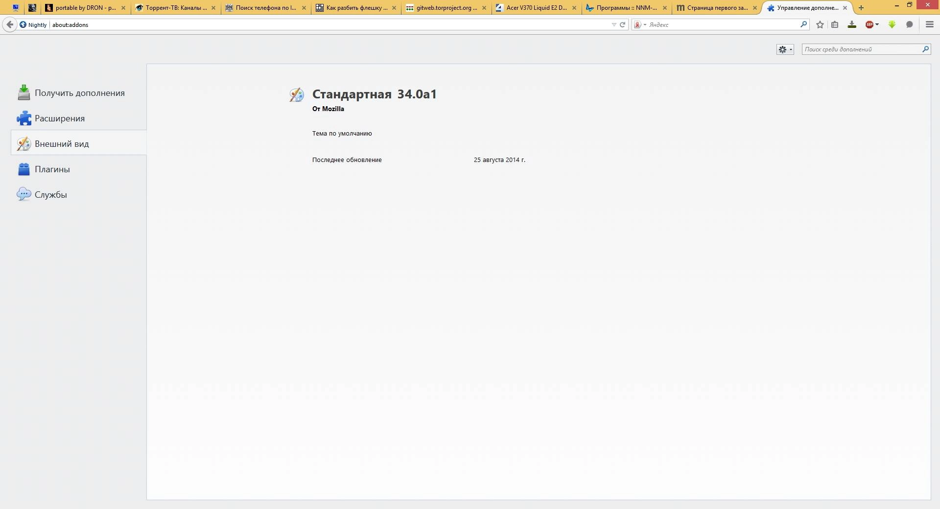 Как пользоваться Mozilla Firefox Nightly 34.0a1