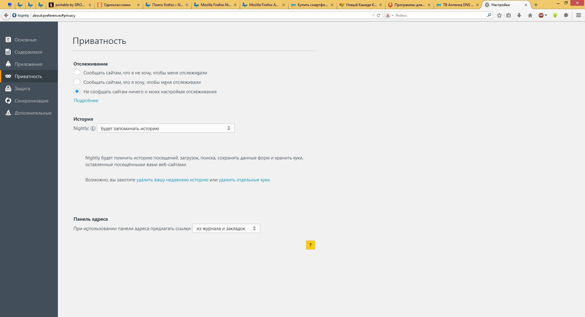 Как пользоваться Mozilla Firefox Nightly 35.0a1