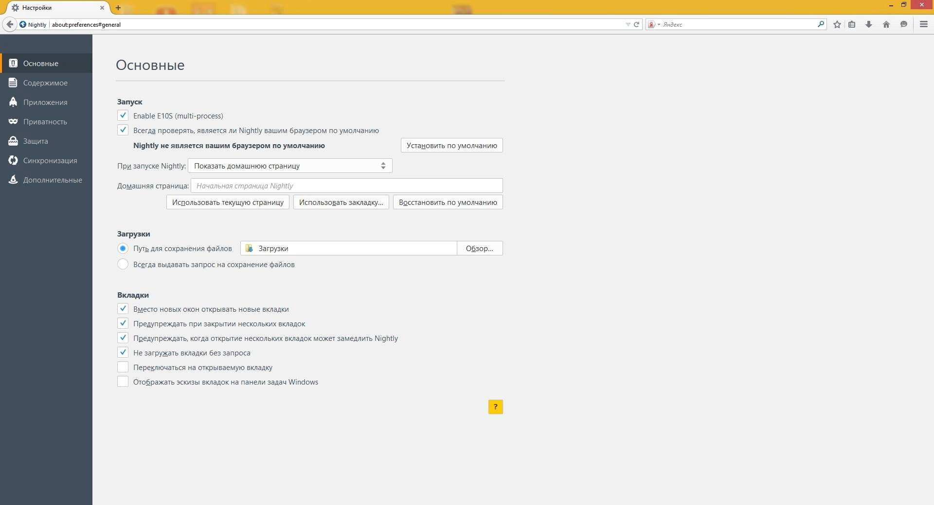 Как пользоваться Mozilla Firefox Nightly 36.0a1