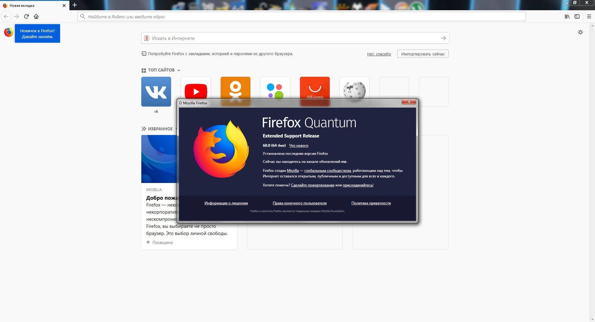 Как пользоваться Mozilla Firefox Quantum ESR 68.9.0