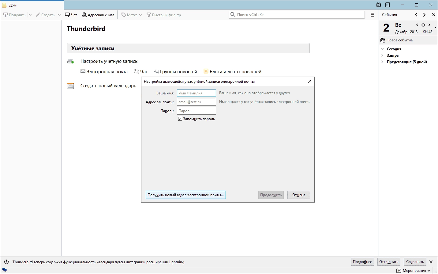 Как пользоваться Mozilla Thunderbird 128.1.1esr