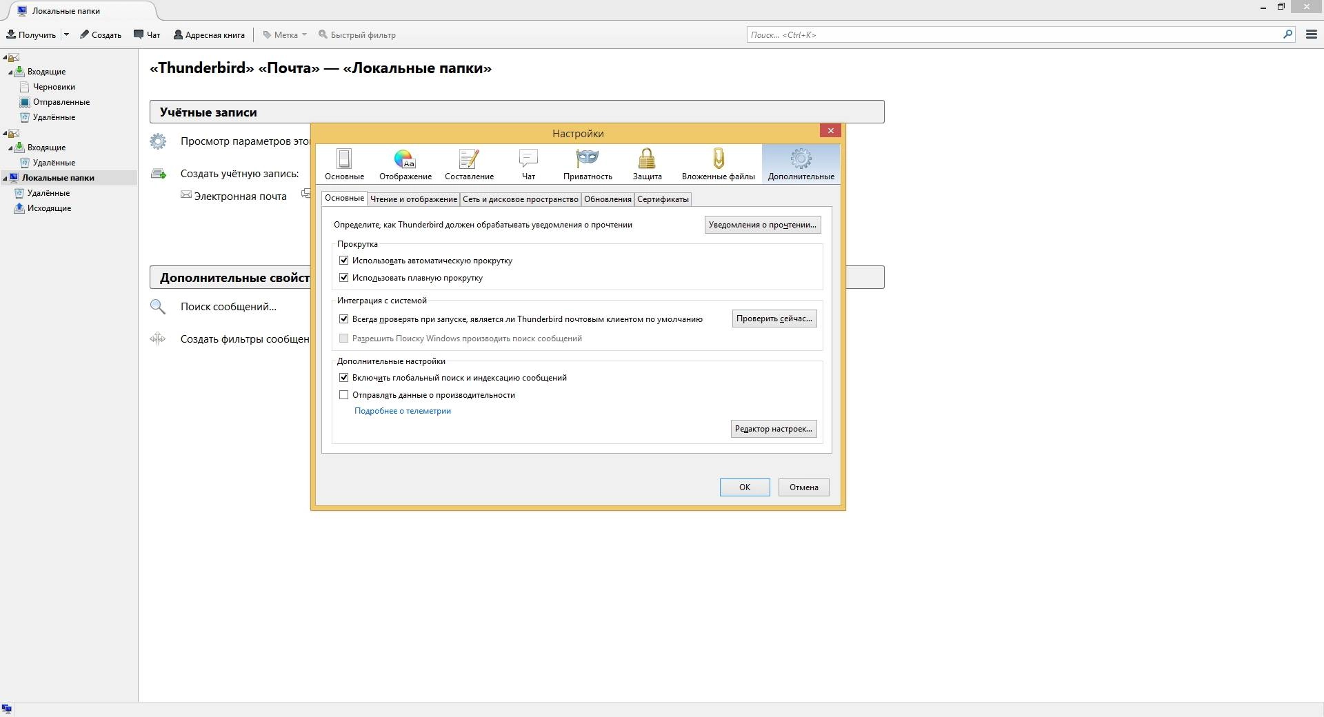 Как пользоваться Mozilla Thunderbird 31.0 Final