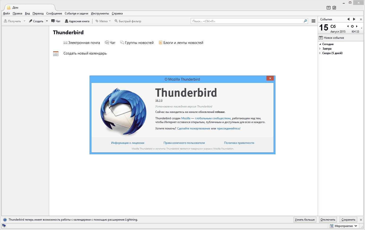 Как пользоваться Mozilla Thunderbird 38.2.0 Final