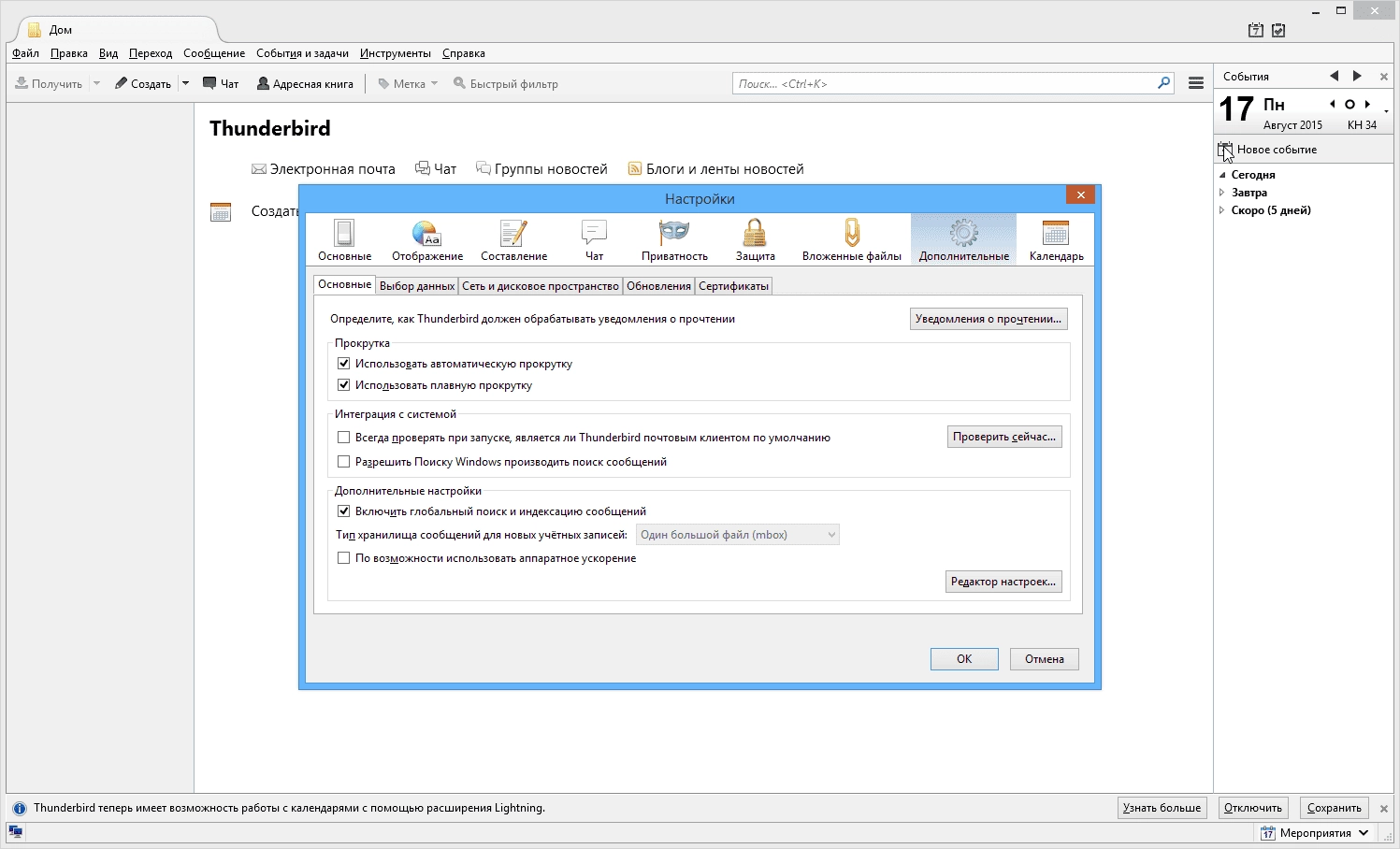 Как пользоваться Mozilla Thunderbird 38.2.0 Portable by Portable Apps