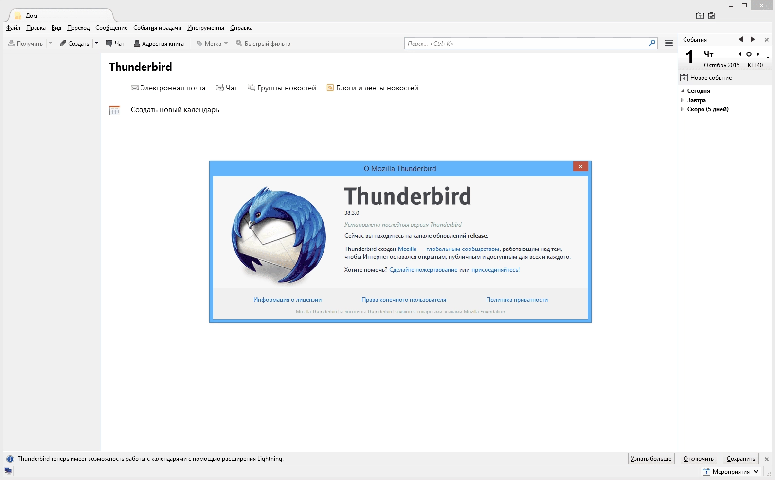 Как пользоваться Mozilla Thunderbird 38.3.0 Final