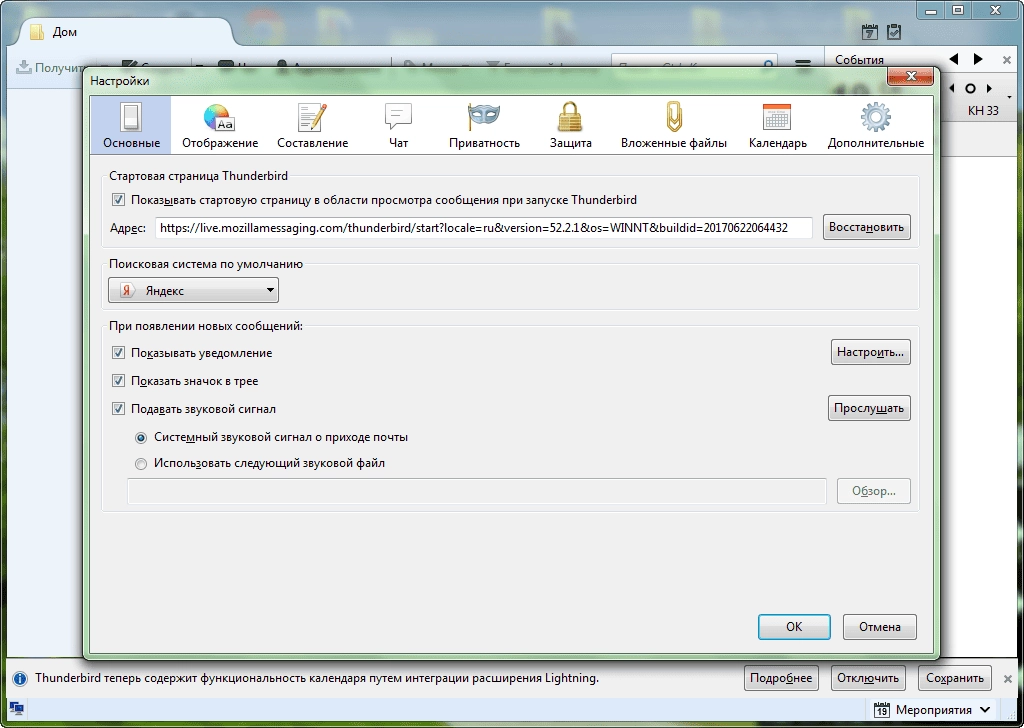 Как пользоваться Mozilla Thunderbird 60.3.0